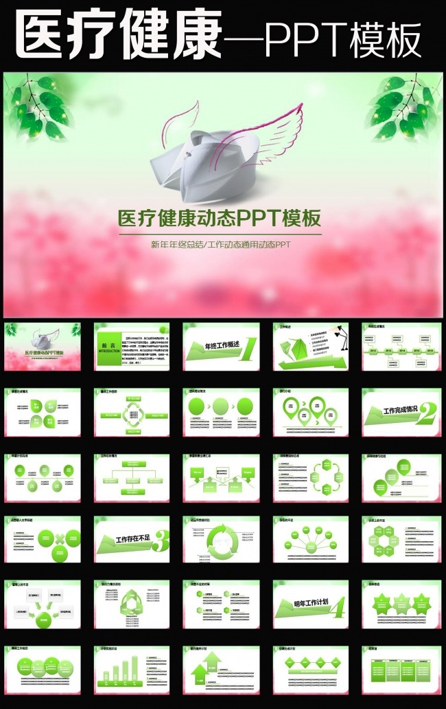 医疗教育培训动态PPT模板