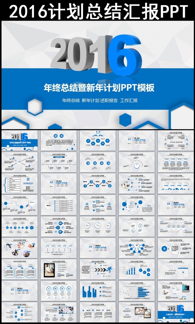 2016新年计划年终总结述职报告工作汇报PPT