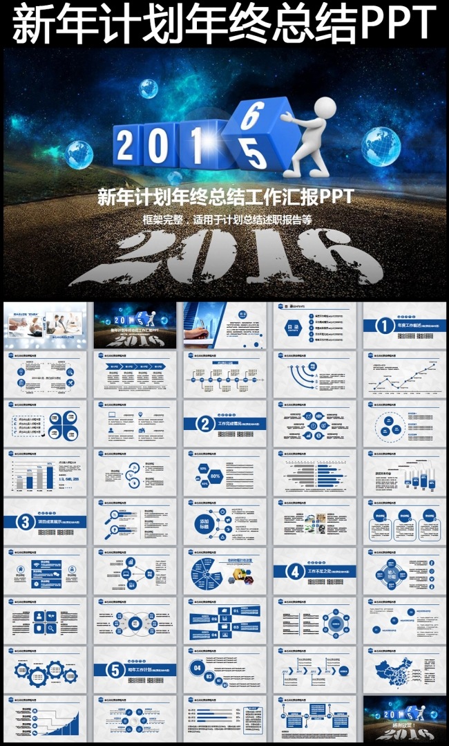 启航2016年终总结新年计划述职报告工作汇报PPT