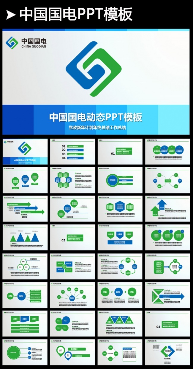 中国国电集团公司2016年工作总结PPT