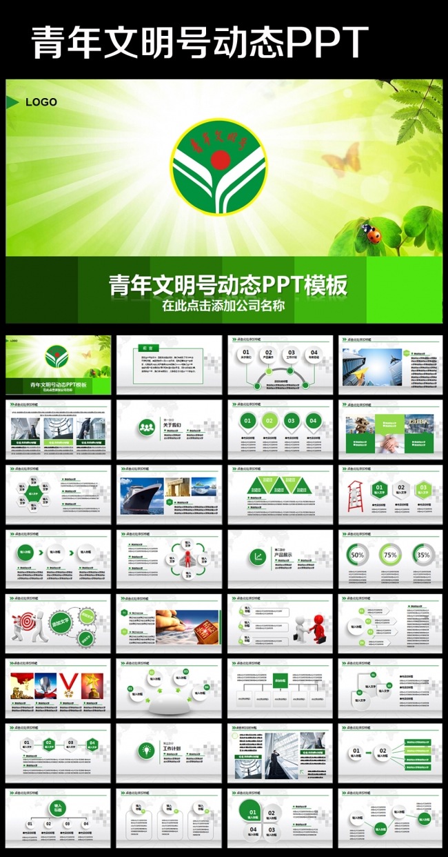创建青年文明号总结2016年计划PPT