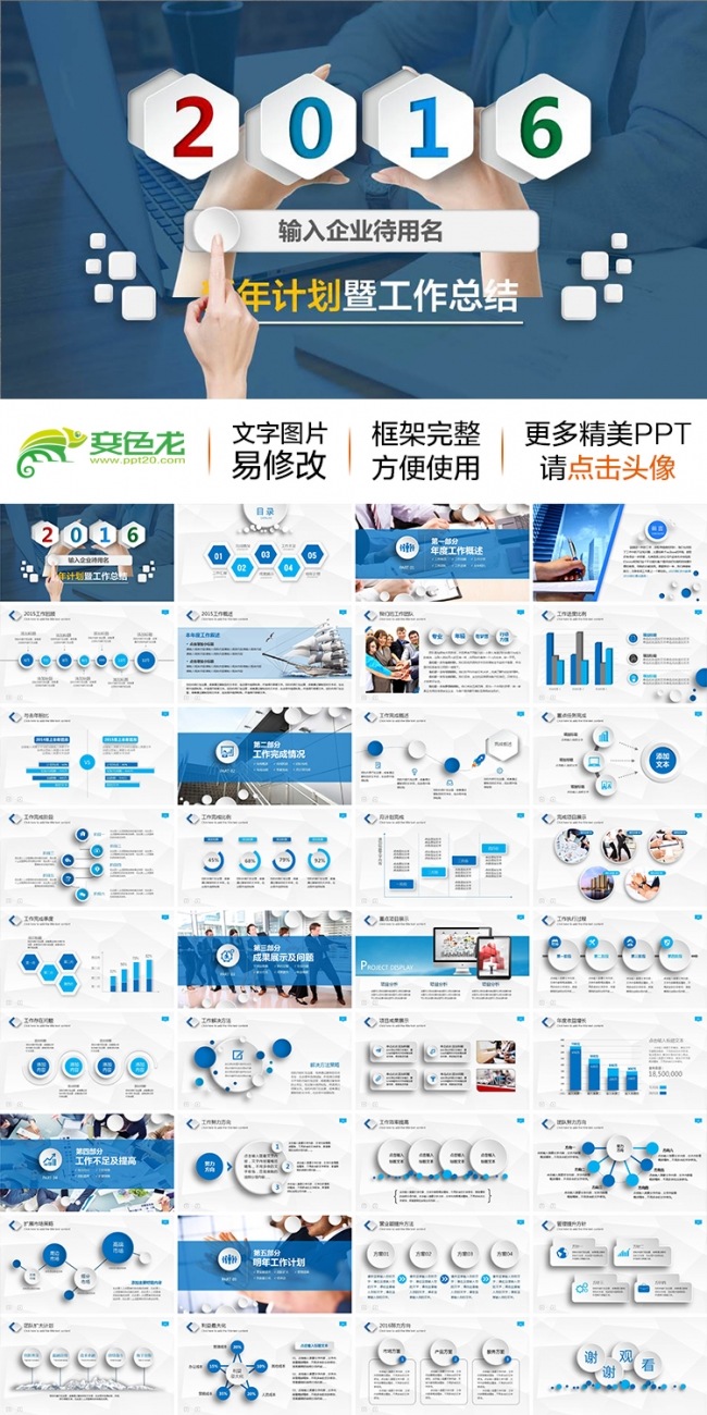蓝色微立体2016新年计划工作报告年终总结新年计划ppt