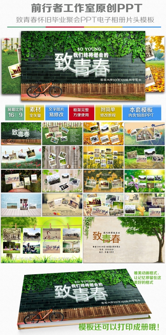 致青春同学聚会毕业联宜会晚会怀旧唯美电子相册视频片头PPT动态模板