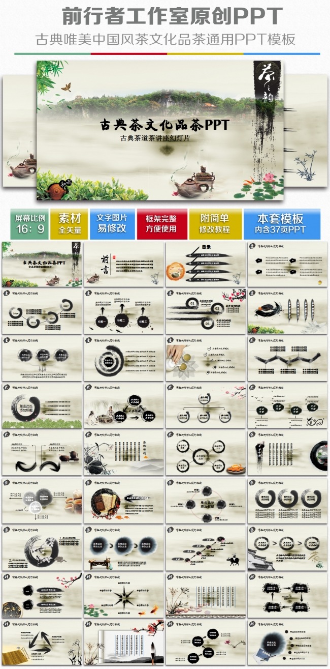 古典中国风水墨山水茶文化艺术精品民间传统通用PPT动态模板