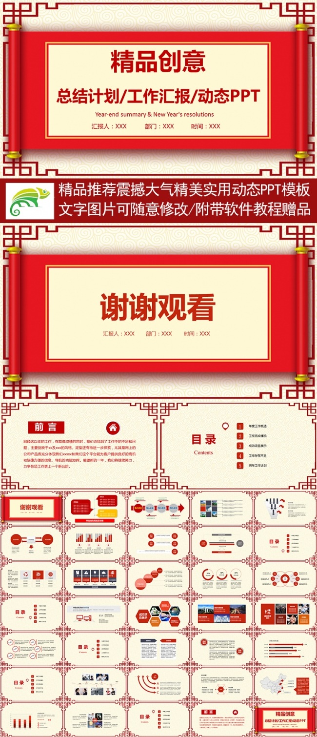 【精品】红色大气年度工作报告总结计划动态PPT