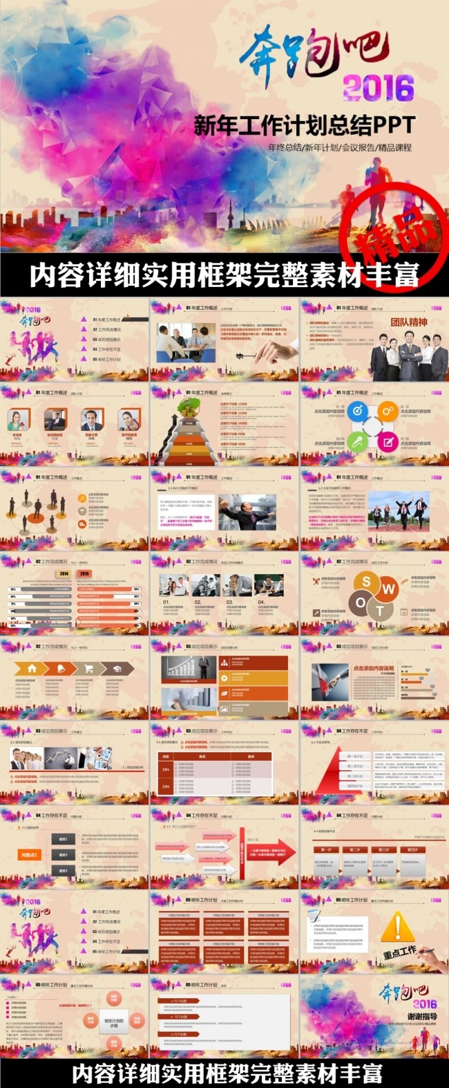 2016奔跑吧主题模版