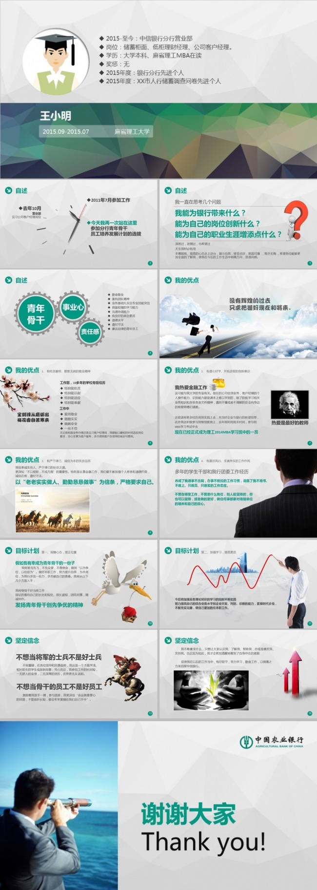 绿色个人竞聘竞选商务模版