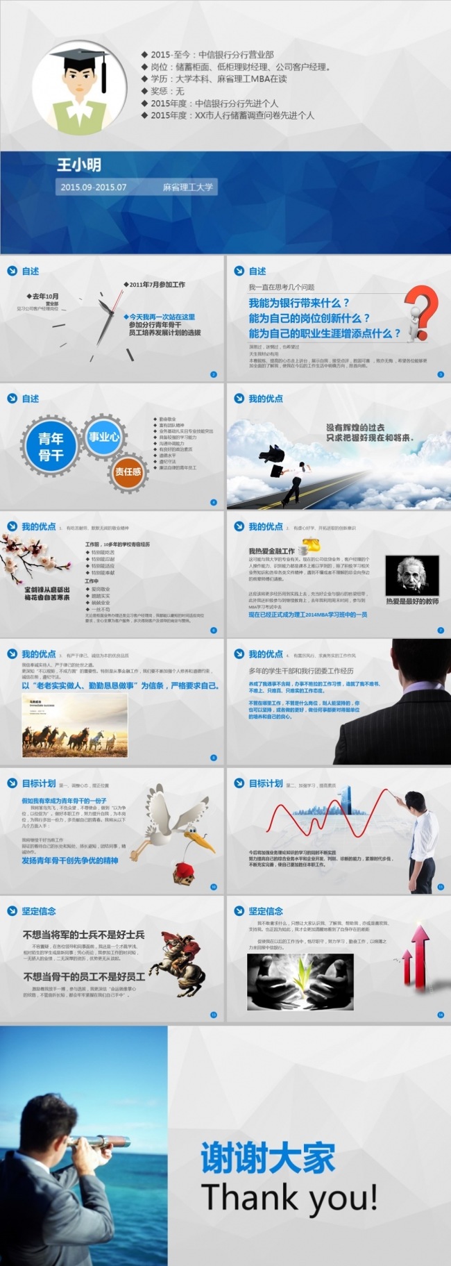 蓝色个人竞聘竞选商务模版