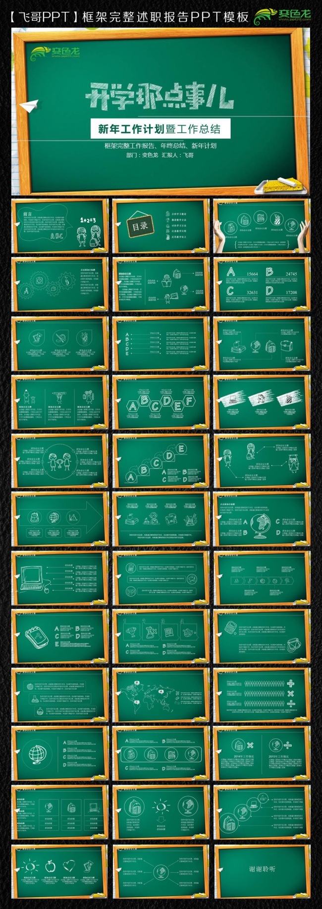 2016简约开学季ppt儿童成长
