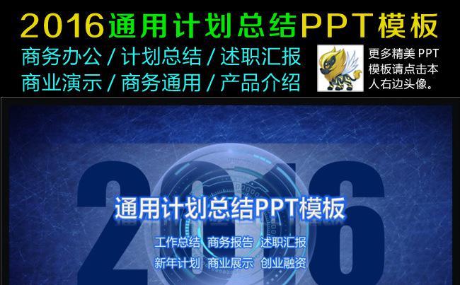 蓝色科技商务综合通用PPT模板缩略图