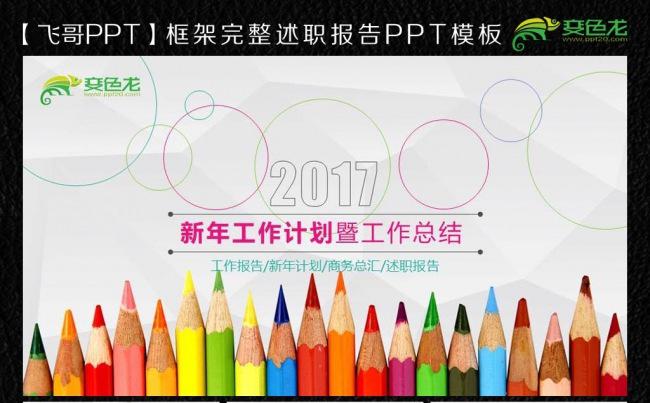 2016美术学院工作报告ppt缩略图