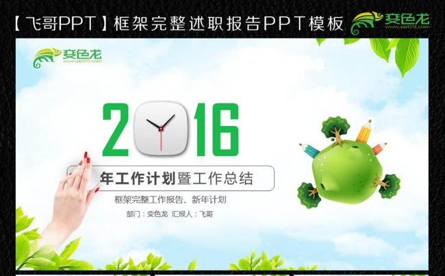 绿色商务工作报告ppt缩略图