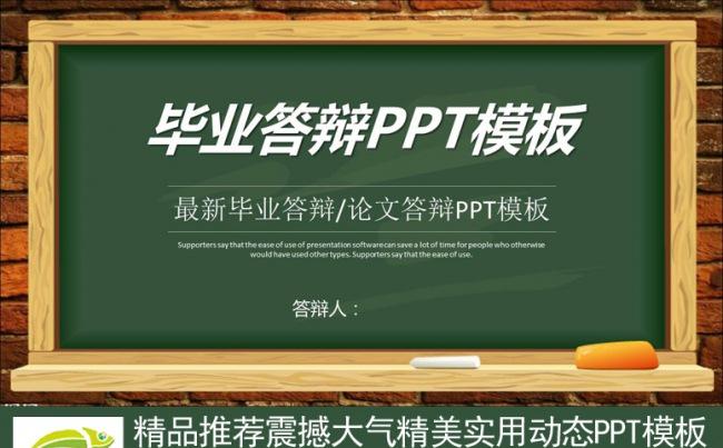 （精品）绿色大气毕业设计论文答辩PPT模板缩略图