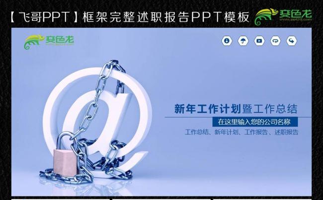 互联网信息时代ppt缩略图