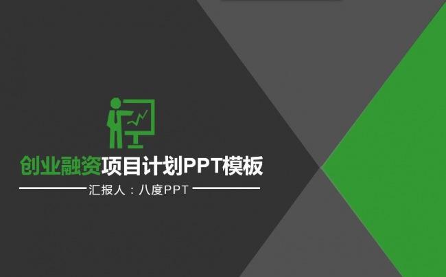 41P创业融资项目计划PPT模板4x3缩略图