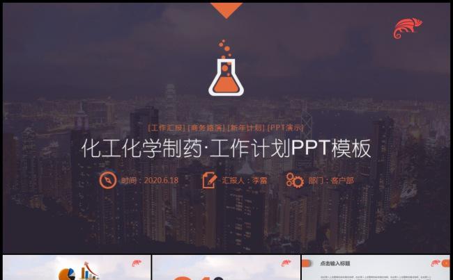 化工化学工业制造新年工作计划年度年终总结述职培训成果展示模板缩略图