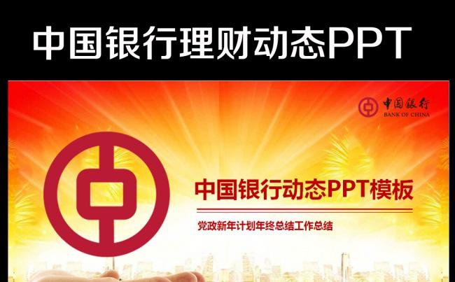 扁平化中国银行中行工作汇报总结PPT缩略图