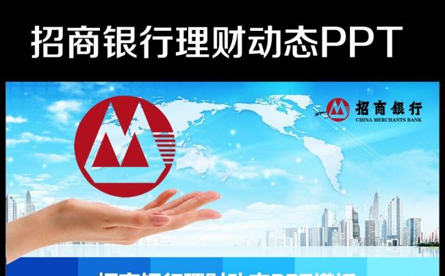 招商银行新年计划工作总结PPT模板缩略图