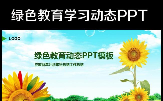 可爱卡通幼儿园童年成长小学课件PPT模板缩略图