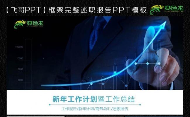 2016简约财务数据业绩表ppt缩略图