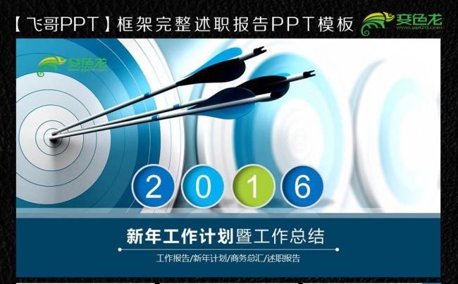 2016创意目标工作计划ppt缩略图