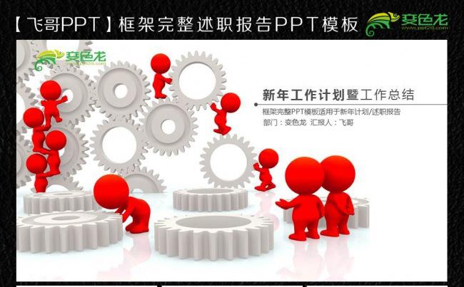 2016工作团队3D小人工作计划ppt缩略图