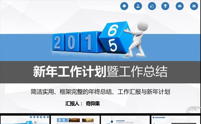 年终总结工作汇报新年计划 年终总结缩略图
