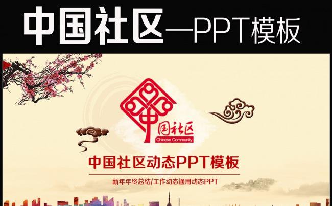 卫生服务安全社区医院社区和谐社区ppt缩略图
