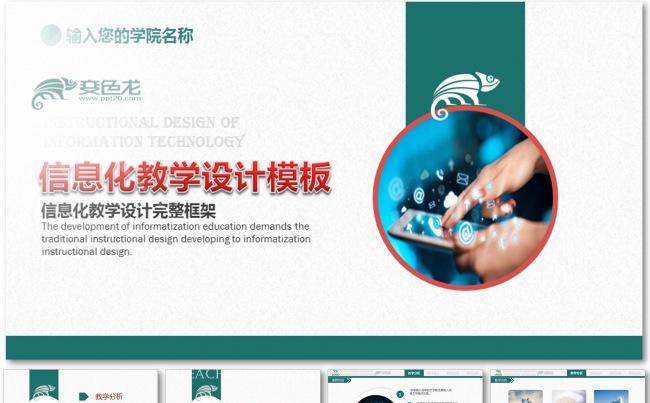 获奖作品模板 全国信息化教学设计说课PPT模板 决赛缩略图