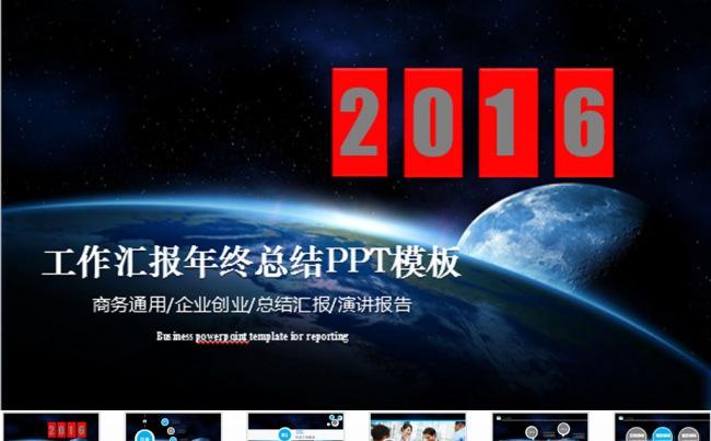 2016大气年终总结工作汇报PPT缩略图