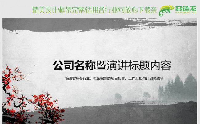 精美梅花水墨中国风ppt动态模板缩略图