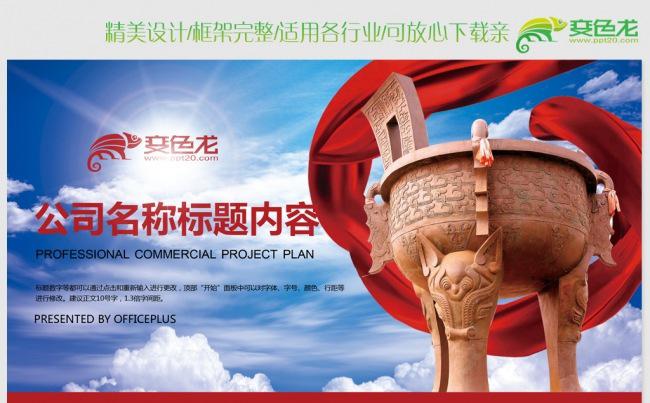 大气公司企业文化ppt动态模板缩略图