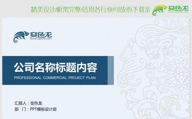蓝色精美简约时尚ppt动态模板缩略图