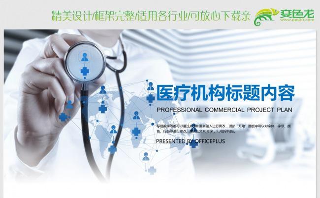 现代医疗科技ppt动态模板缩略图