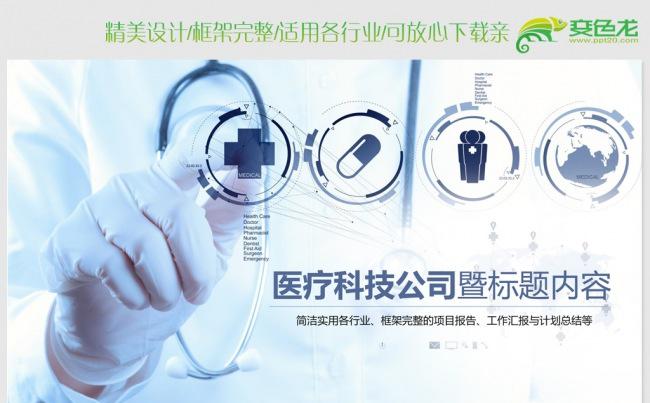 精美现代医疗科技ppt动态模板缩略图