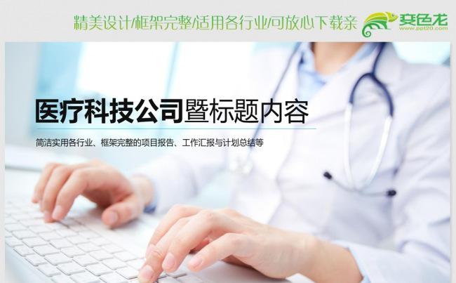 精美现代医疗科技ppt动态模板缩略图