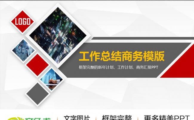 【商务首选】2016大气微立体新年计划工作总结商务汇报ppt缩略图