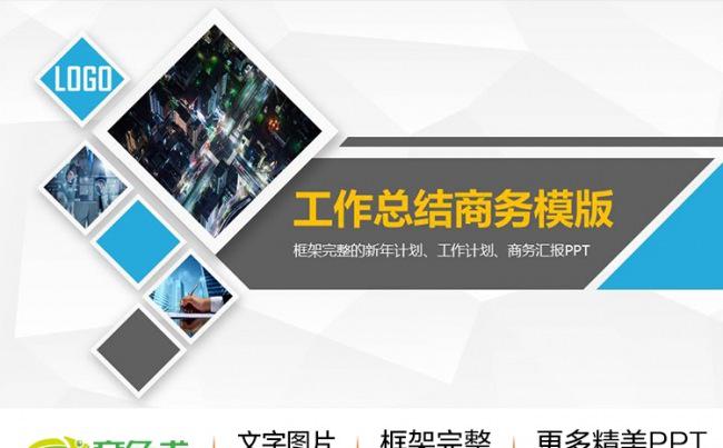 【工作首选】2016蓝色大气微立体新年计划工作总结商务汇报ppt缩略图
