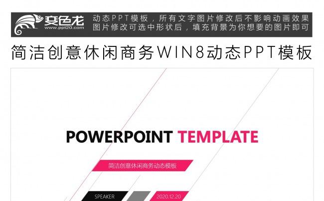 简洁创意休闲商务WIN8动态PPT模板缩略图