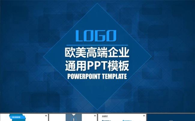 企业宣传项目展示工作汇报PPT模板缩略图