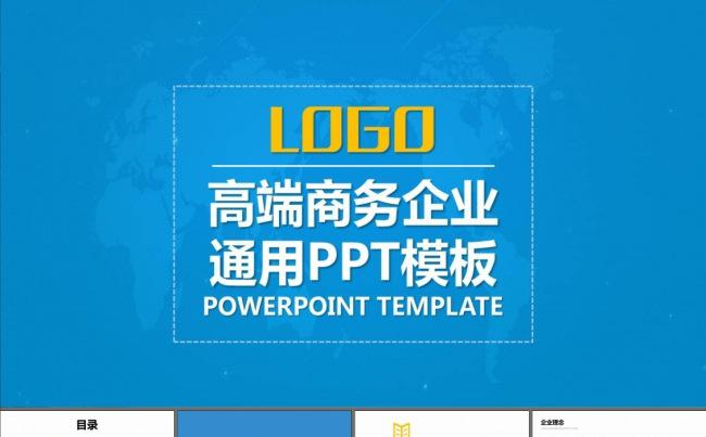 项目展示企业简介项目介绍PPT模板缩略图