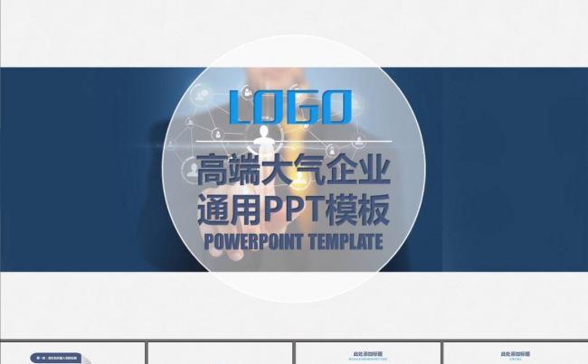 品牌推广宣传大学生创业简约时尚PPT模板缩略图