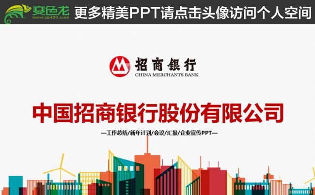 招商银行红色大气年工作总结计划PPT缩略图