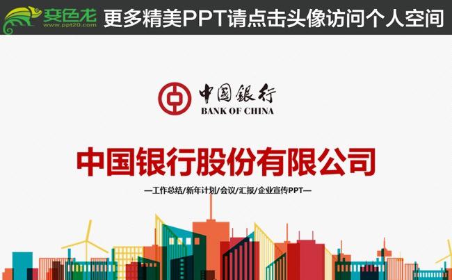 中国银行红色大气年工作总结计划PPT缩略图