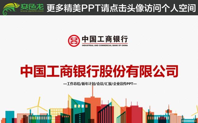 工商银行红色大气年工作总结计划PPT缩略图