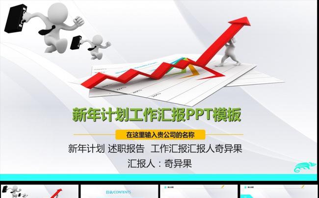 2016年终总结新年计划工作汇报PPT模板下载缩略图