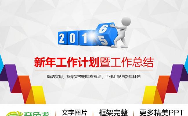 扁平2016年新工作计商务划总结汇报ppt缩略图