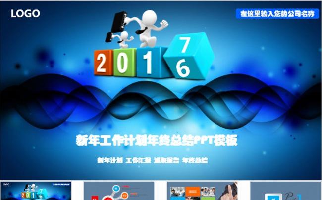 蓝色简约简洁商务职场通用动态PPT模板缩略图