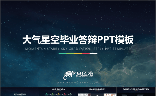 大气精美星空毕业答辩PPT模板缩略图