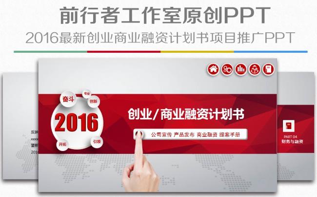 红色大气几何微立体创业商业计划书融资计划项目策划推广宣传路演通用PPT动态模板缩略图